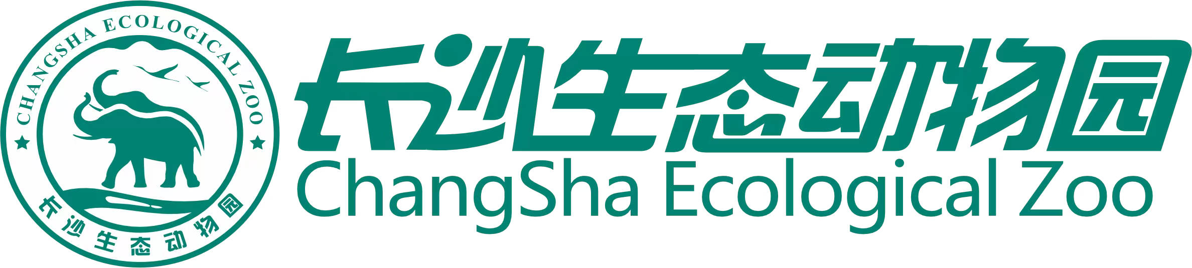 长沙生态动物园