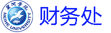 财务处