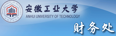 安徽工业大学财务处