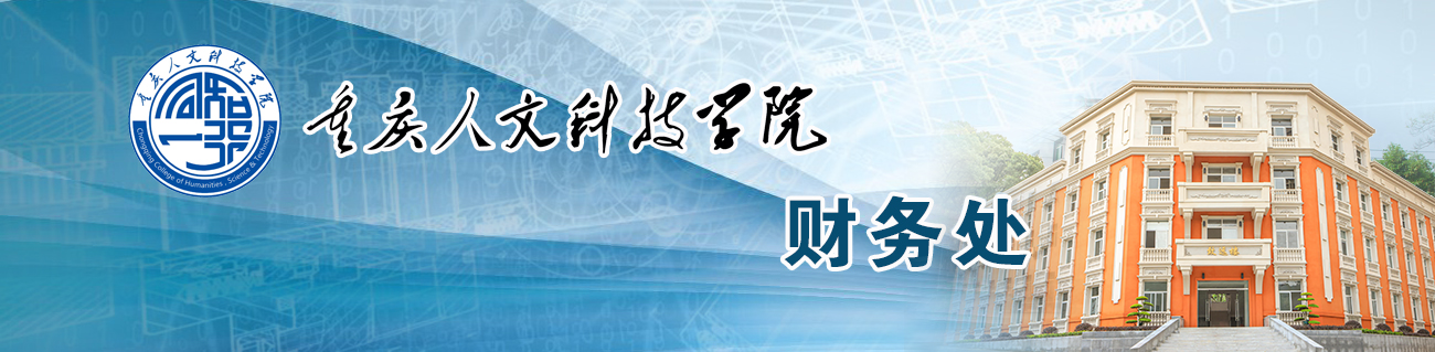 重庆人文科技学院