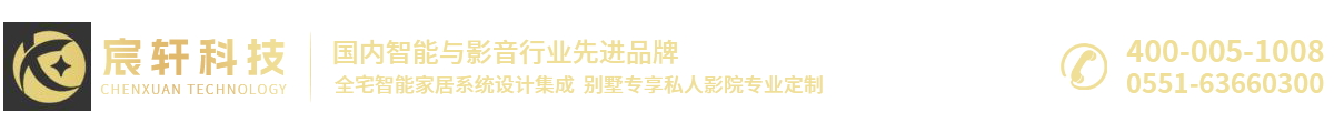 安徽宸轩智能科技工程有限责任公司