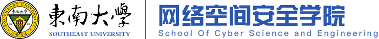 网络空间安全学院