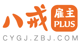 八戒雇主PLUS,助力中小企业快速转型轻松创业