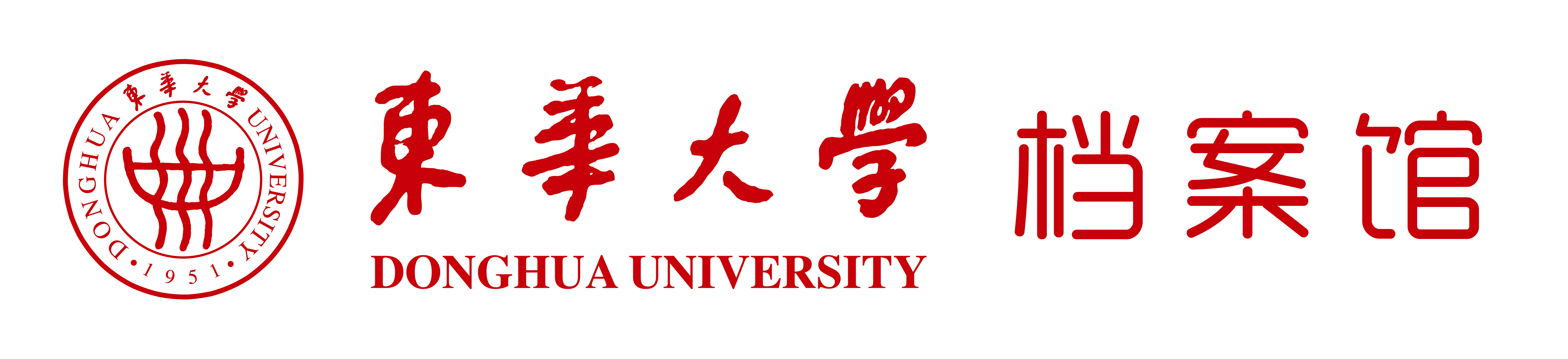 档案馆