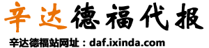 德福代报