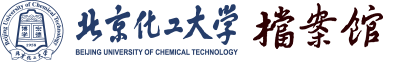北京化工大学