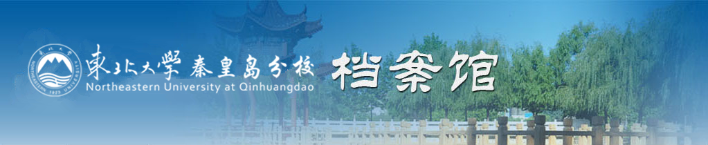 档案馆
