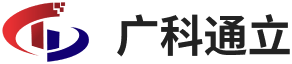 广科通立