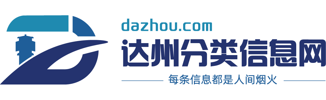 达州分类信息网