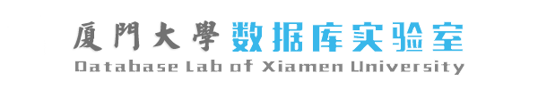 厦门大学数据库实验室
