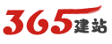 365建站器