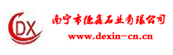 _南宁市德鑫石业有限公司-石材