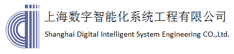 上海数字智能化