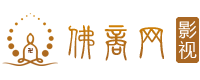 佛教电影,佛教电视剧,佛教纪录片,佛教动画尽在佛商网影视