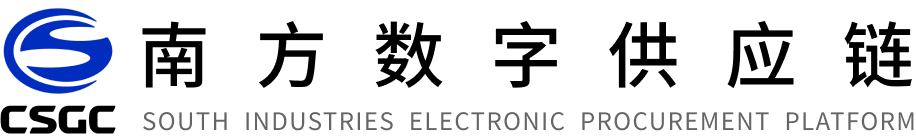 南方数字供应链