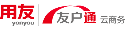 用友云商务平台