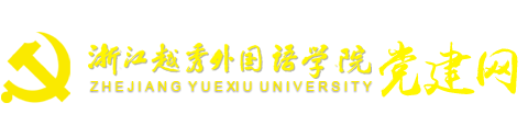 党建网