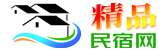 大连精品民宿网