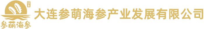 辽宁海参