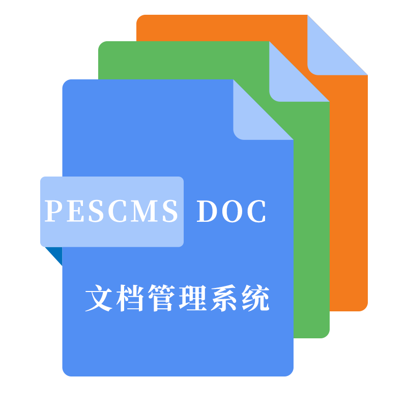FS内部标准体系管理系统