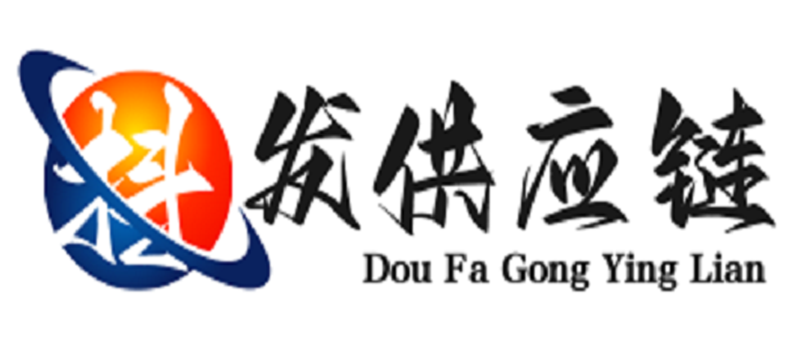 抖发供应链