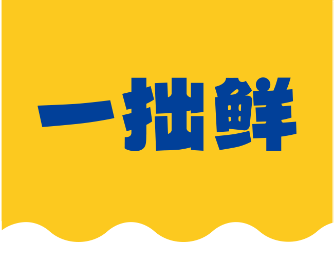 一拙鲜官网