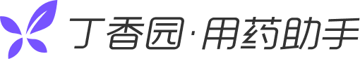 丁香园用药助手