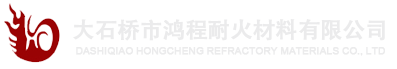 大石桥市鸿程耐火材料有限公司