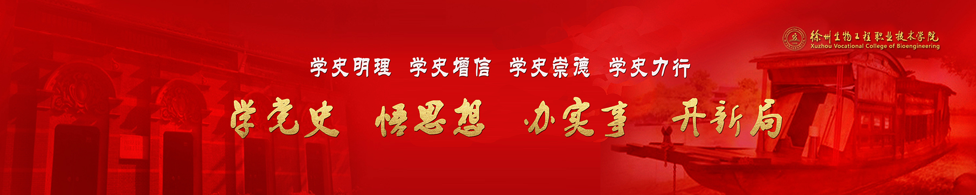 徐州生物工程学院