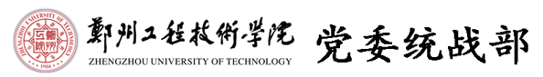 郑州工程技术学院