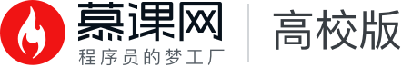 慕课大学