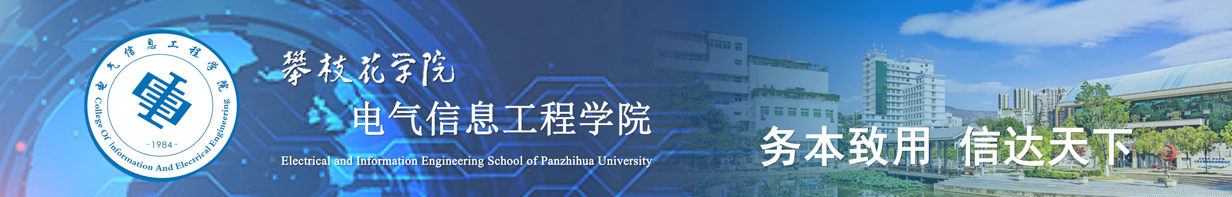 电气信息工程学院