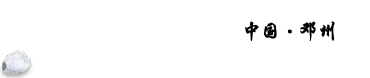 邓姓之源网