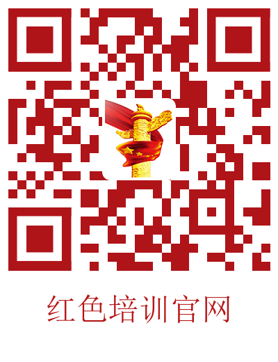 全国红色教育培训班