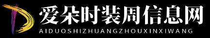 爱朵时装周信息网