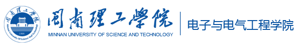 闽南理工学院