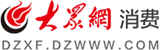 消费频道