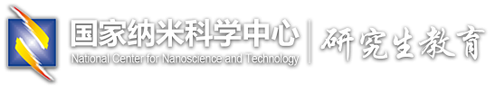 国家纳米中心研究生教育