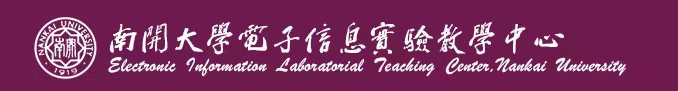 电子信息实验教学中心网站