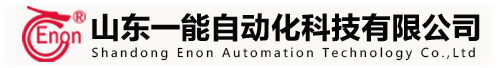 山东一能自动化科技有限公司