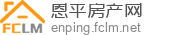 恩平房产网