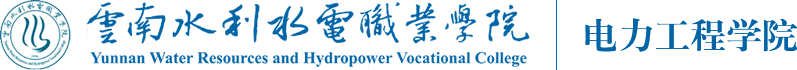 云南水利水电电力工程