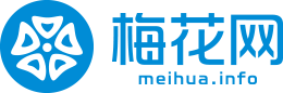 梅花网活动