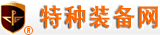 反恐处突装备产品专题
