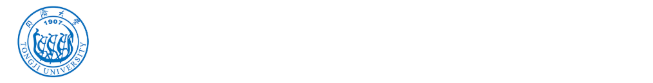 同济大学外事办公室