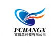 深圳市富昌芯科技有限公司(FCHANGX.dzsc.com)