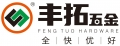 海盐丰拓五金制品有限公司