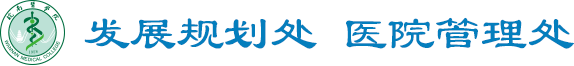 皖南医学院
