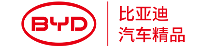 比亚迪汽车纯正用品