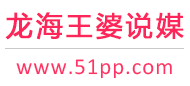 龙海王婆说媒